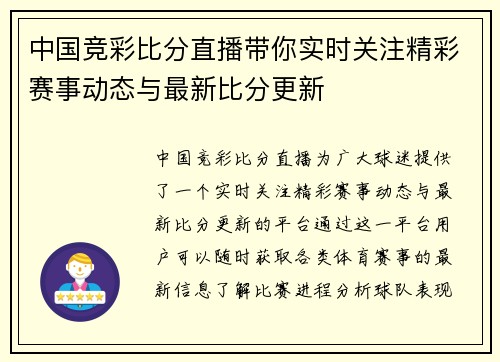 中国竞彩比分直播带你实时关注精彩赛事动态与最新比分更新