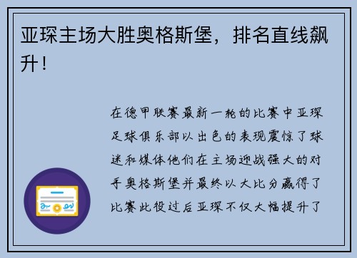 亚琛主场大胜奥格斯堡，排名直线飙升！
